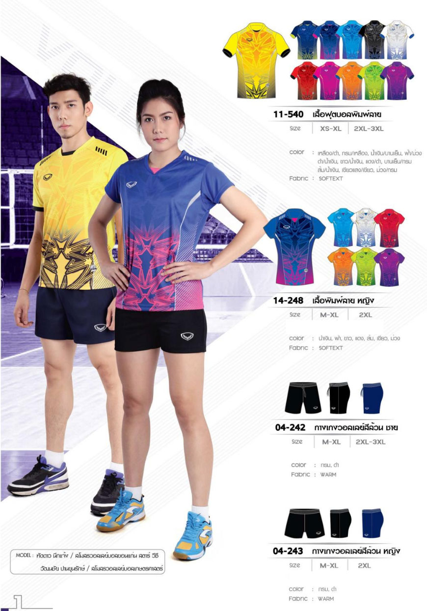 Volleyball Shirts & Shorts • Volleyball Jersey & Pants • Volleyball Equipment