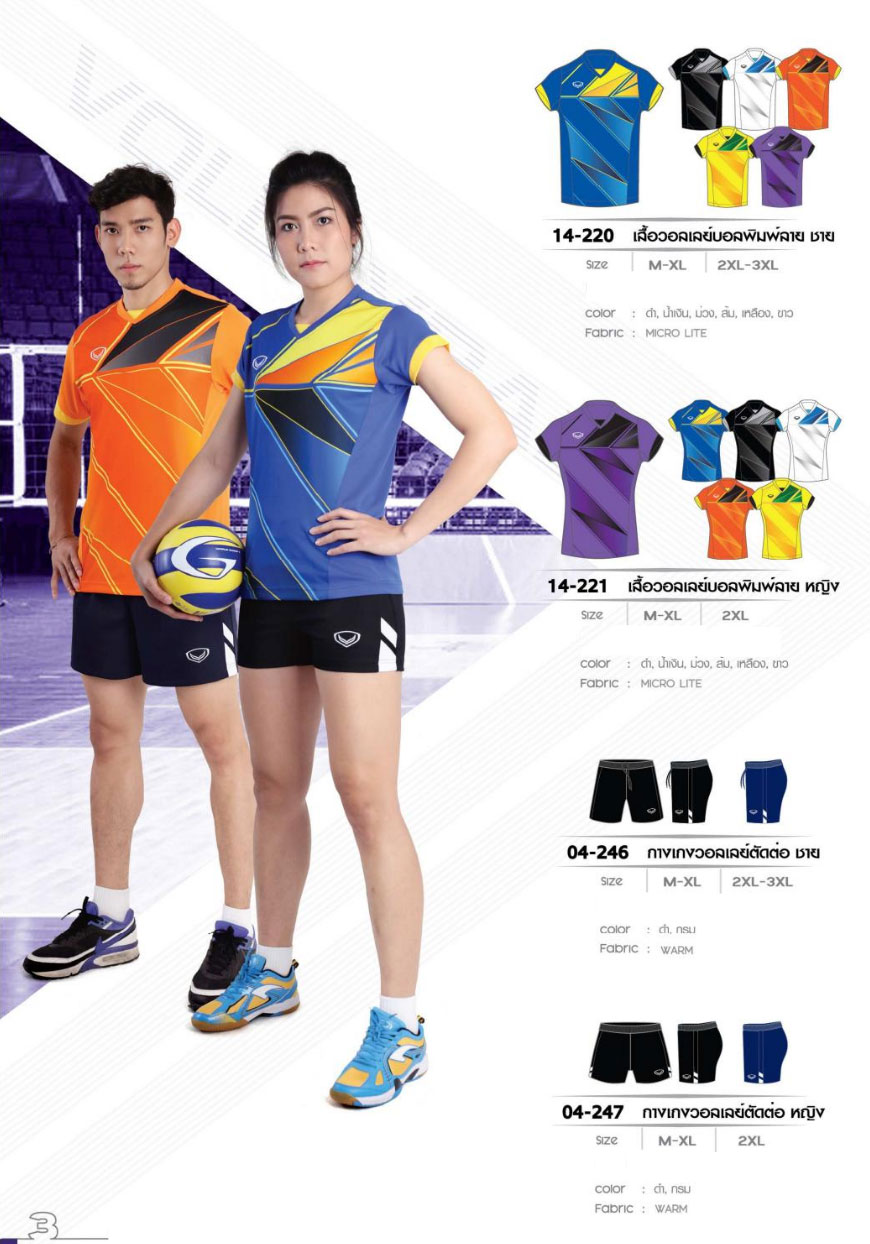 Volleyball Shirts & Shorts • Volleyball Jersey & Pants • Volleyball Equipment